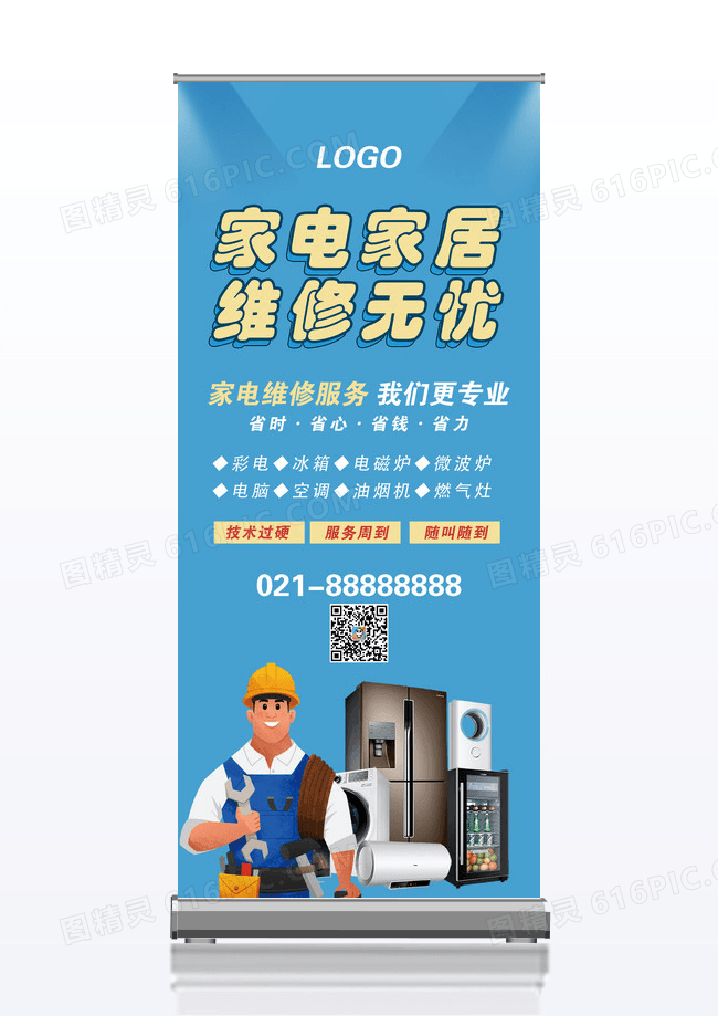 蓝色简约家电维修