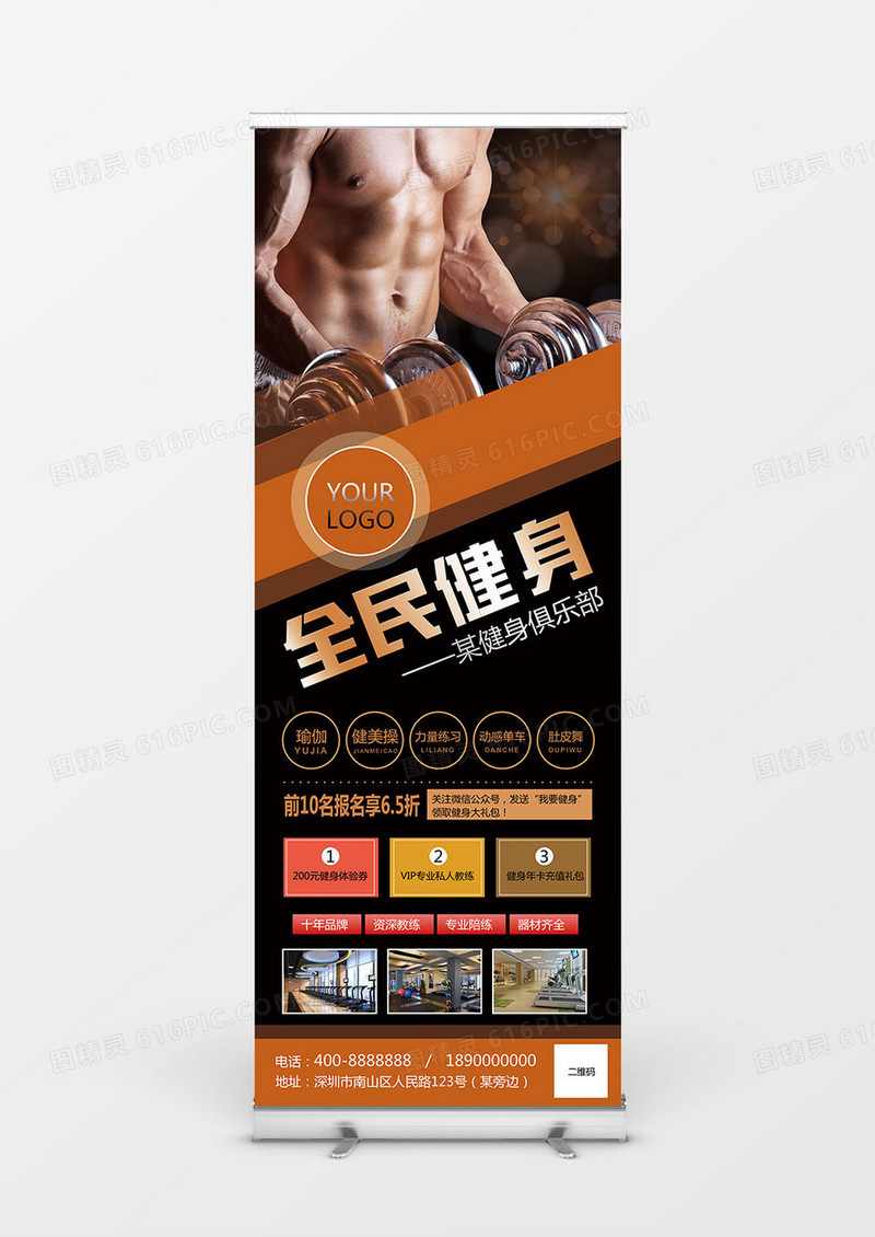 健身俱乐部健身房健身会所全民健身时尚简约商务风展架易拉宝