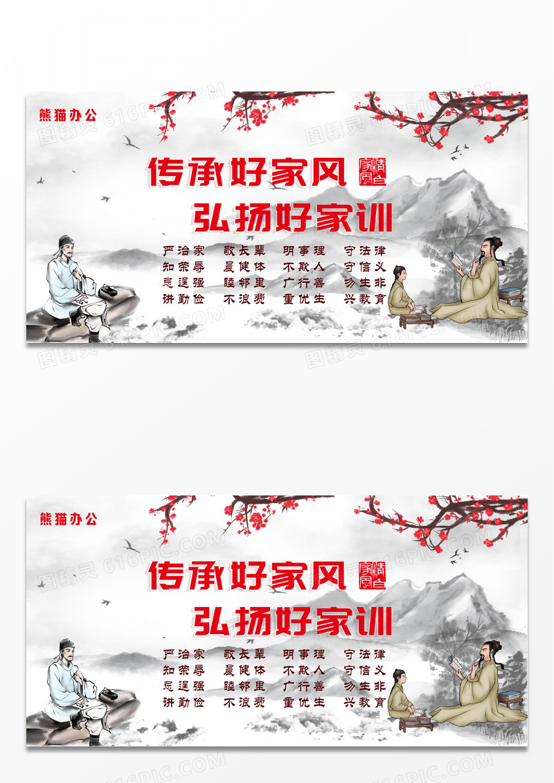 水墨家风家训传承好家风弘扬好家训传统文化展板