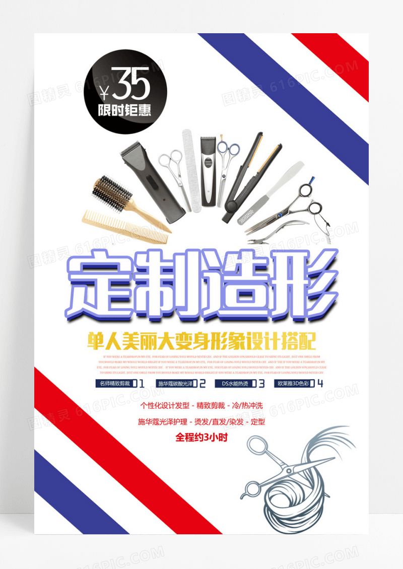 简约专业造型美容美发宣传
