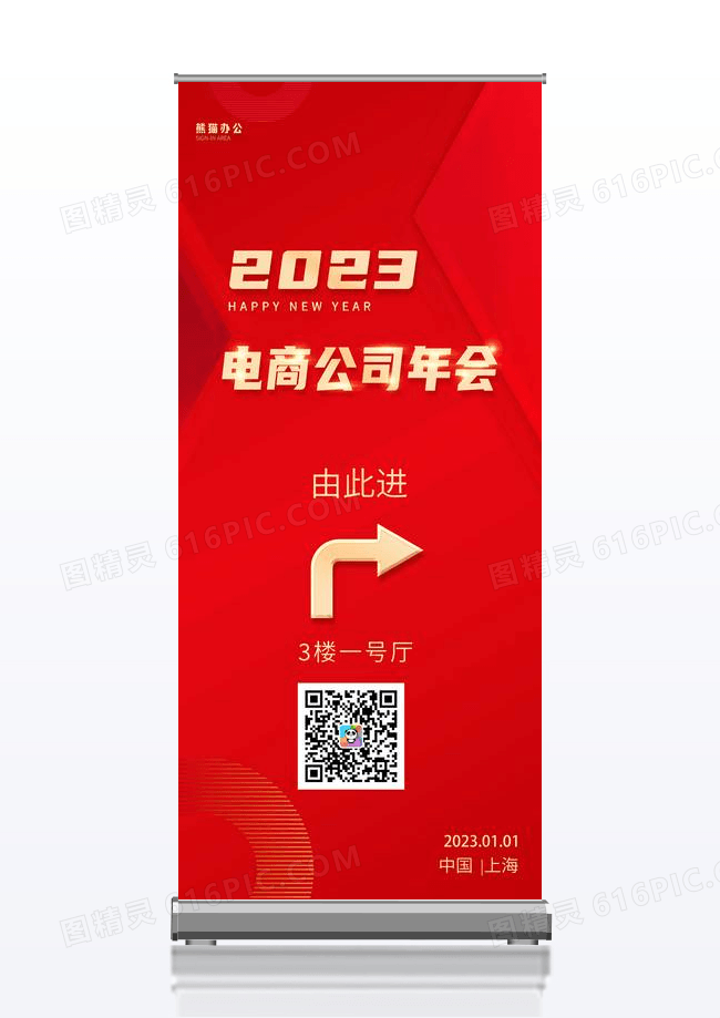 红色2023年会签到处赢战年会易拉宝年会易拉宝展架