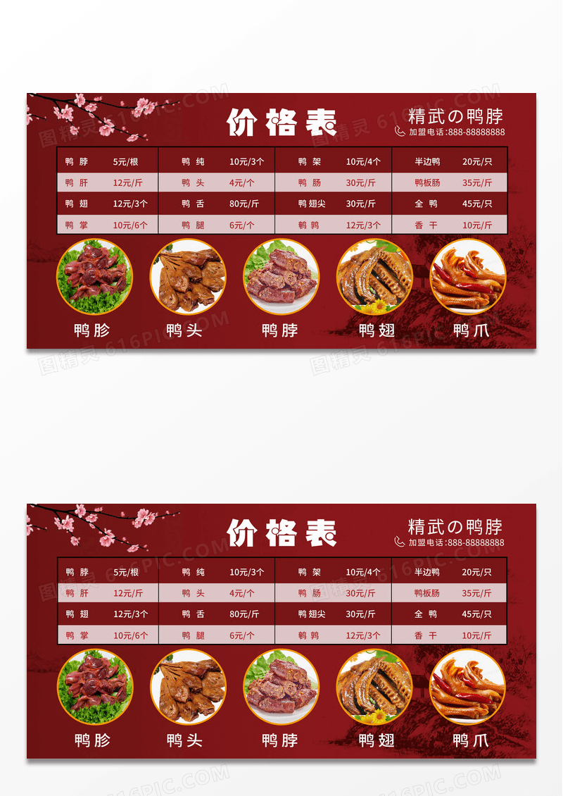 红色简约武汉美食精武鸭脖价格表