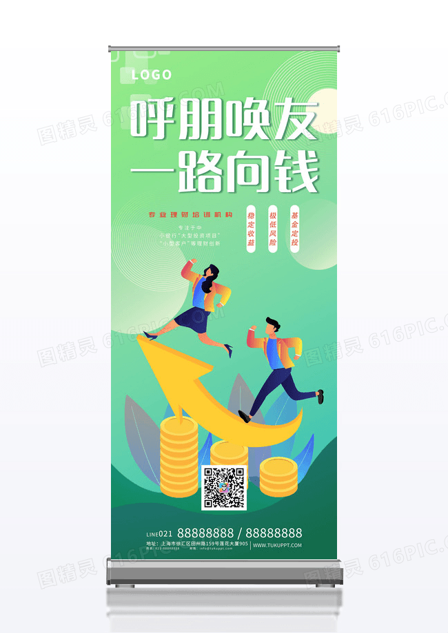 绿色活力青春金币金融理财易拉宝展架