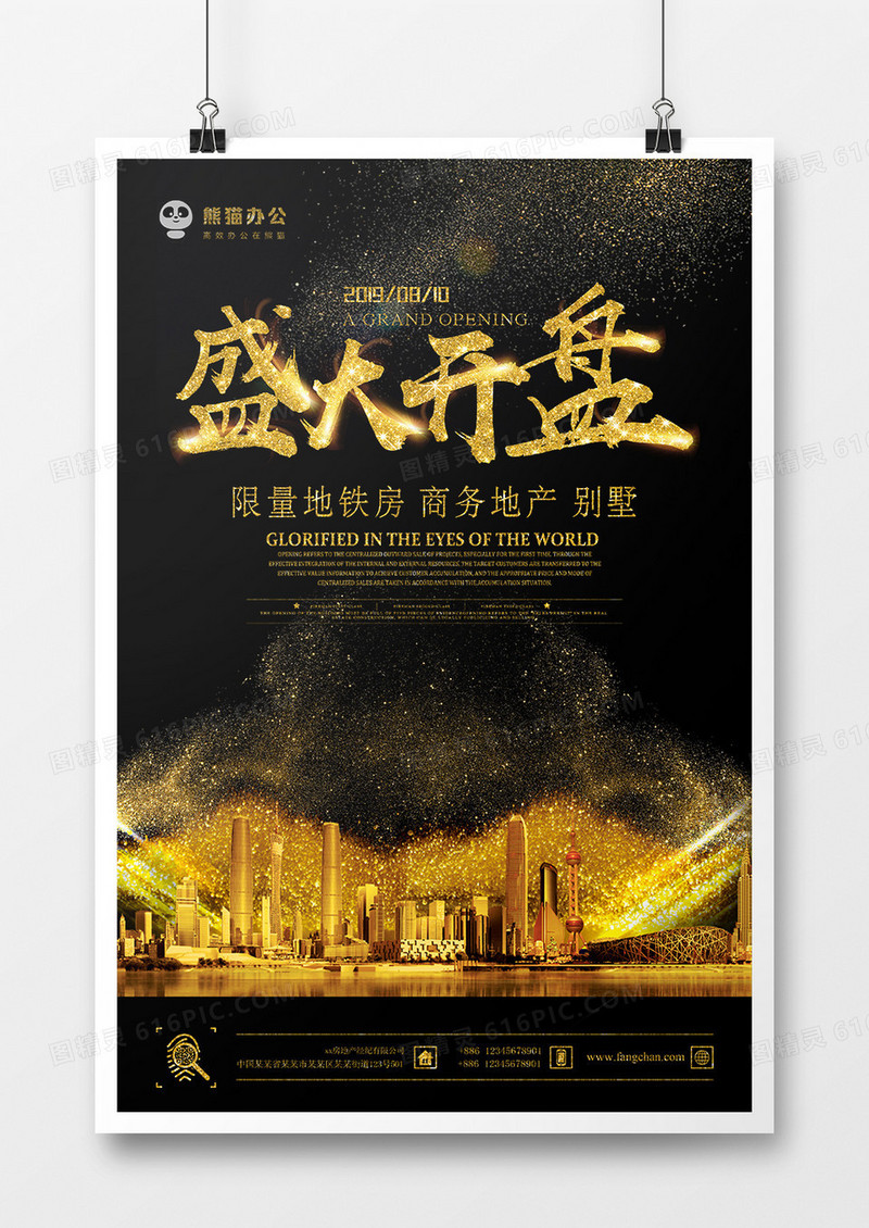 黑金效果房地产盛大开盘海报设计