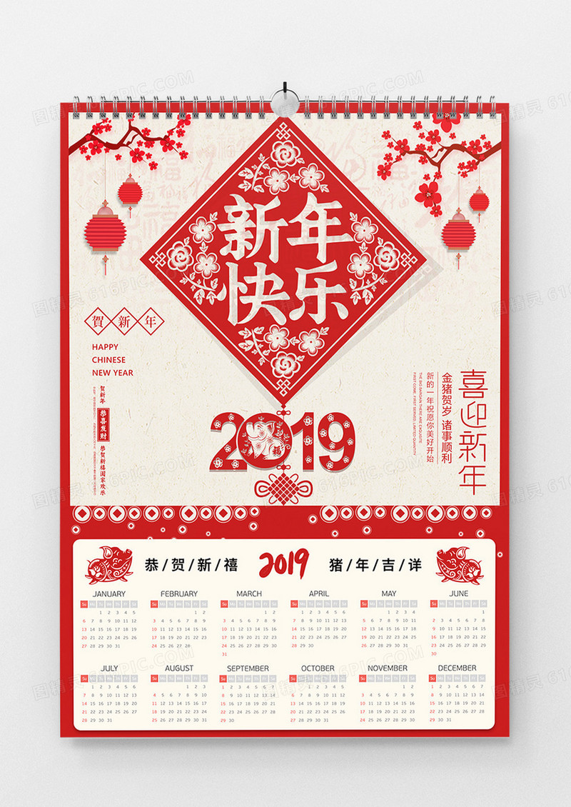 2019年新年剪纸喜庆风格挂历设计
