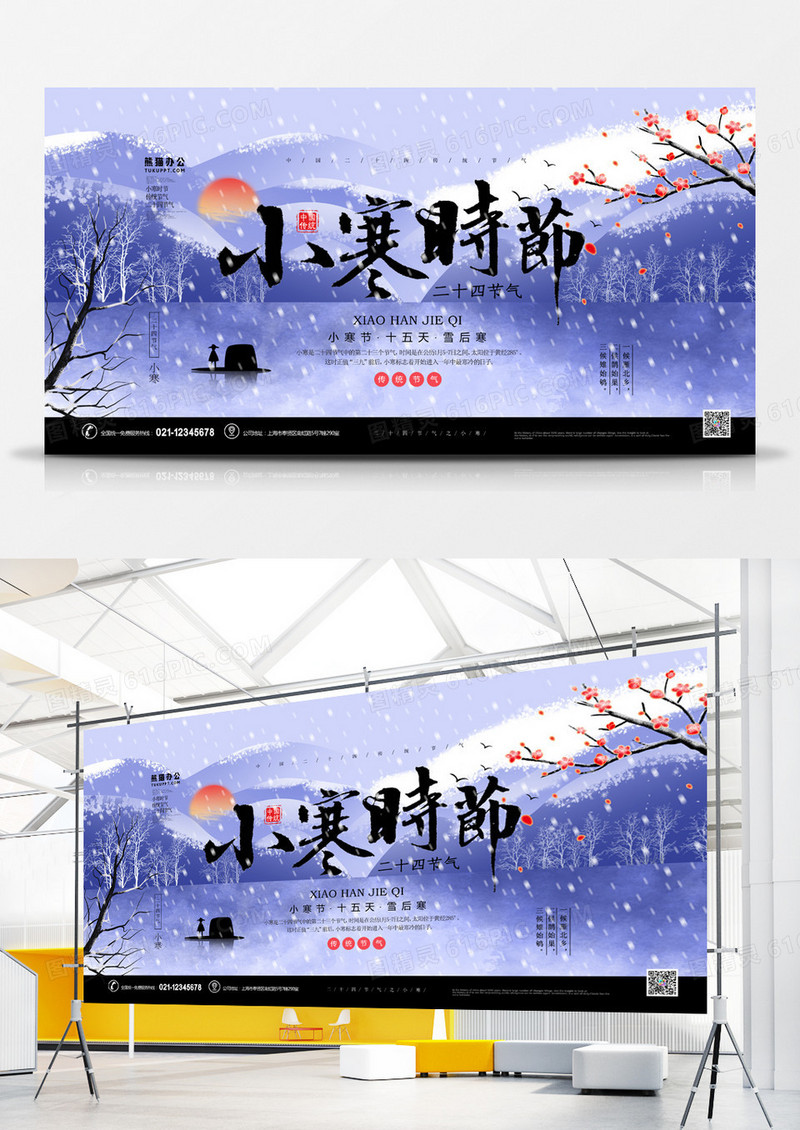 小寒二十四节气中国风展板