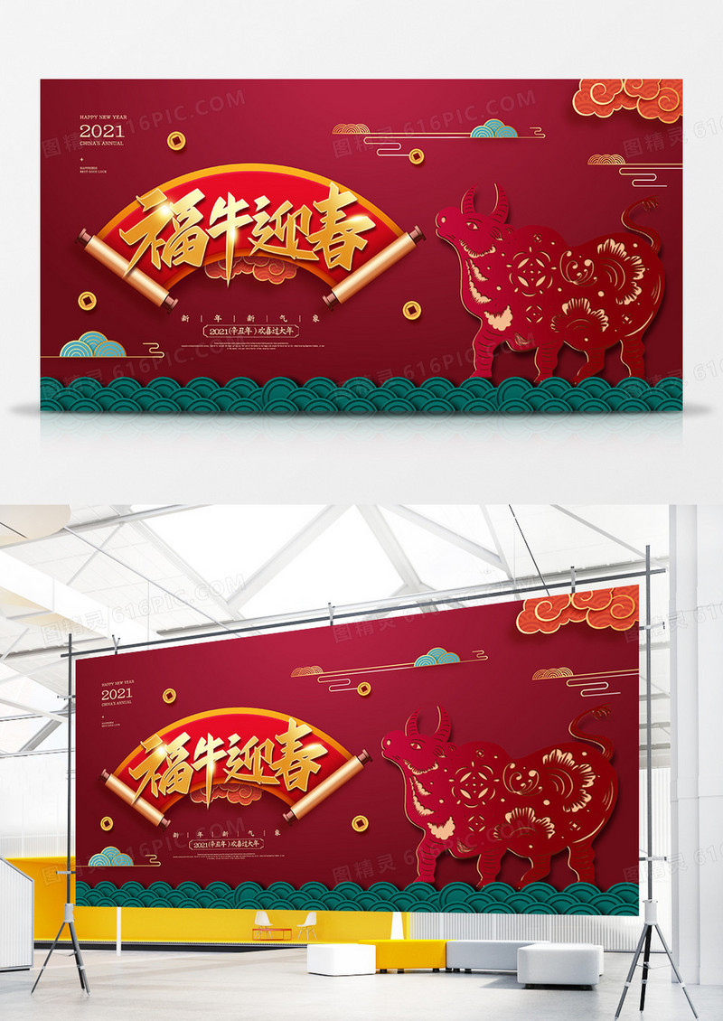 红色中式大气牛年福牛迎春展板