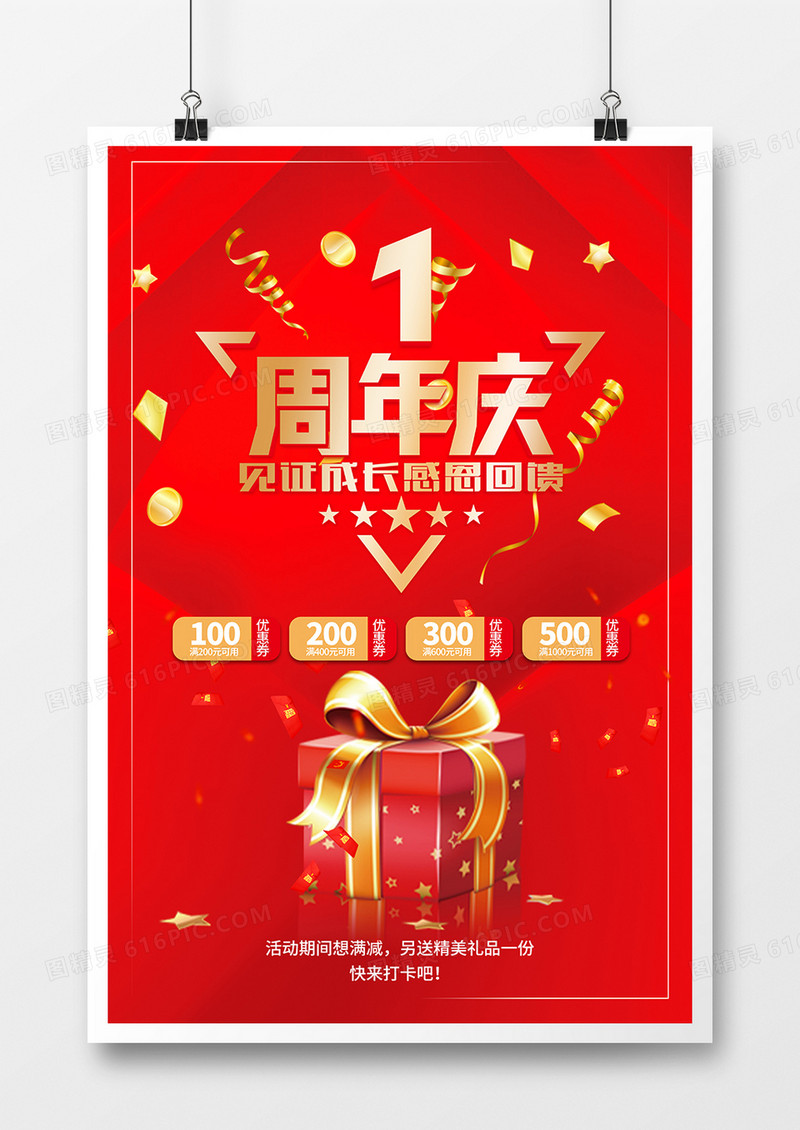 红色简约周年庆海报