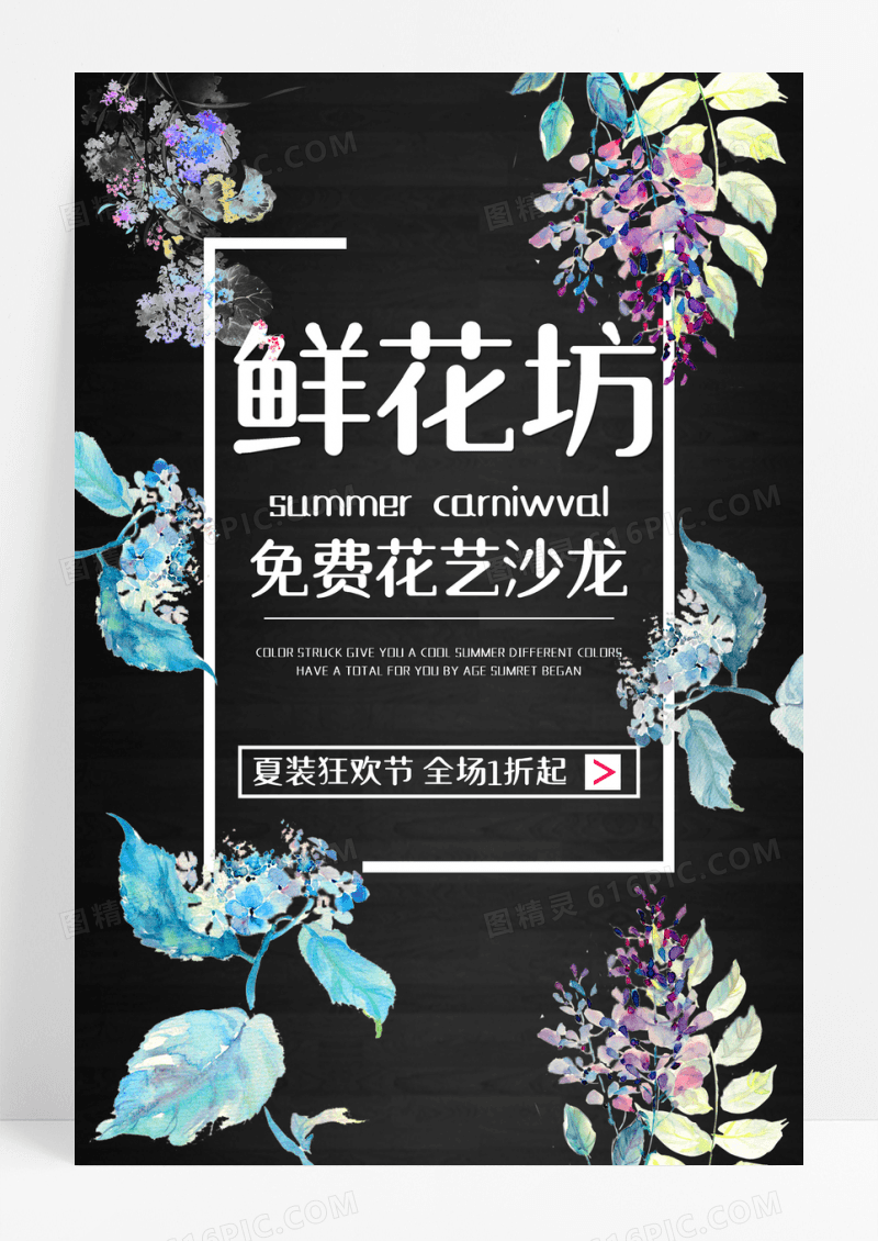 简约鲜花店时尚花坊海报