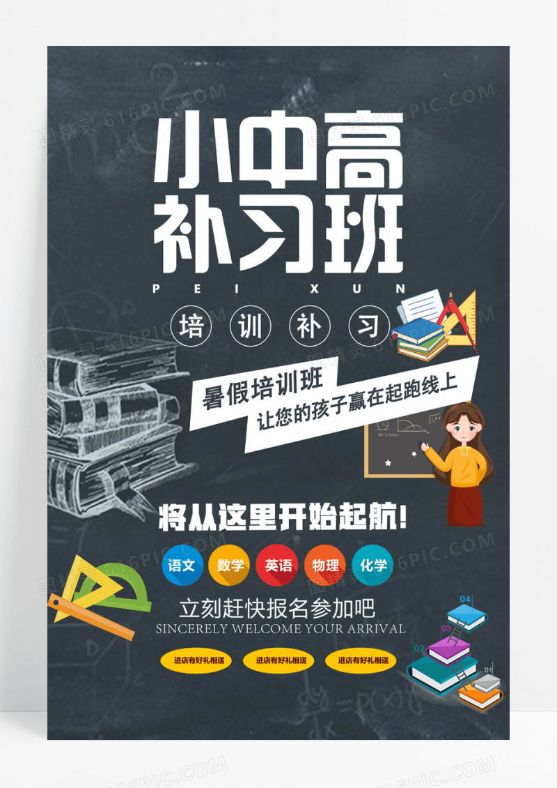 黑板暑假补习班招生宣传海报设计