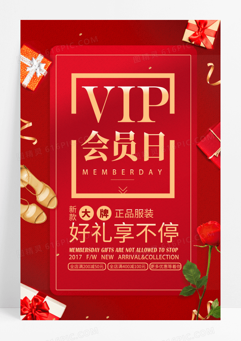 红色VIP会员日促销海报