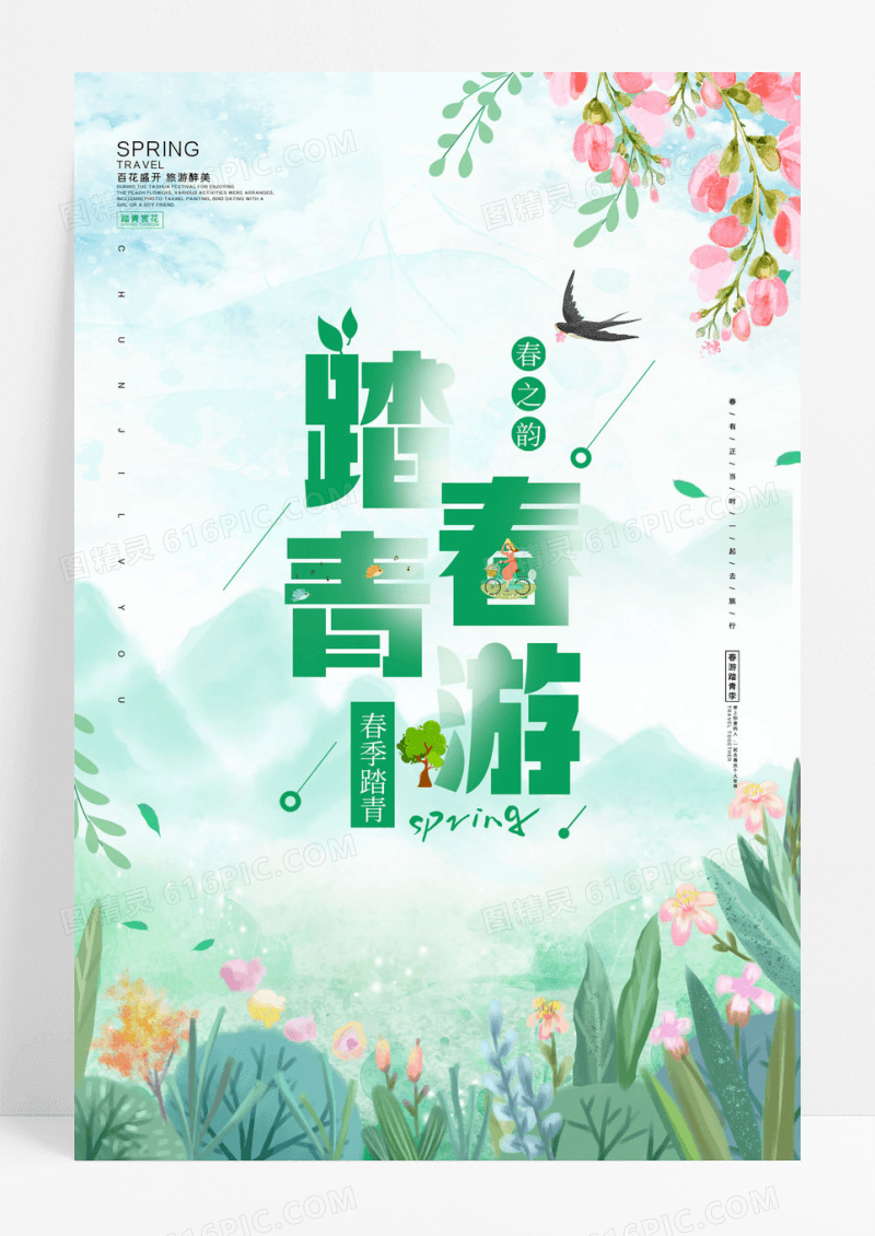 植物绿色卡通手绘风春季春天踏青春游海报