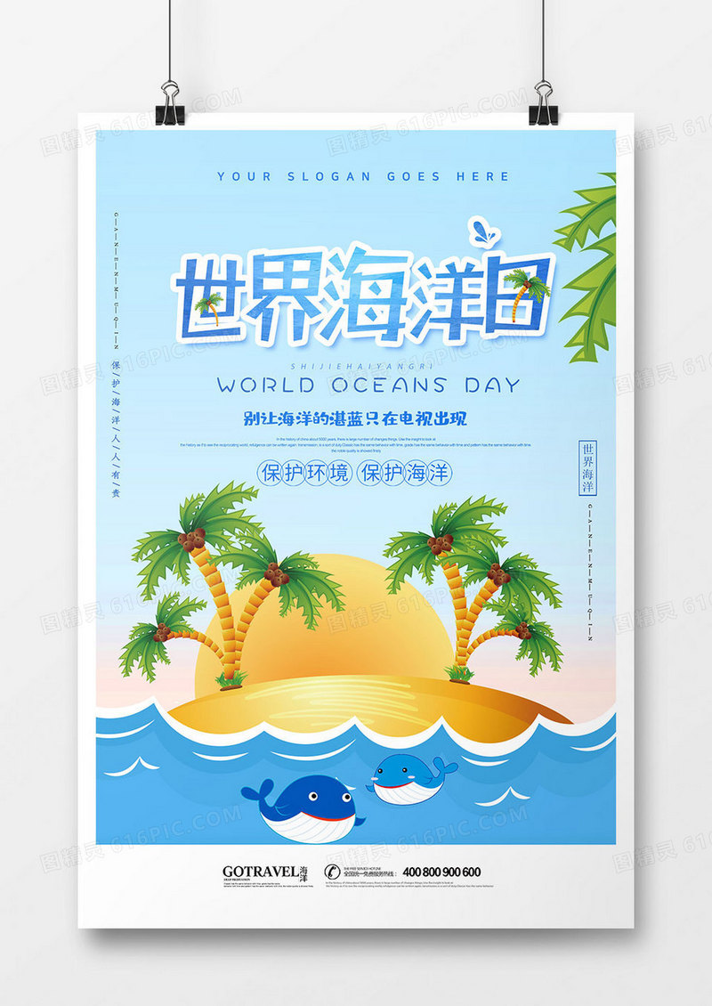 时尚创意世界海洋日公益海报