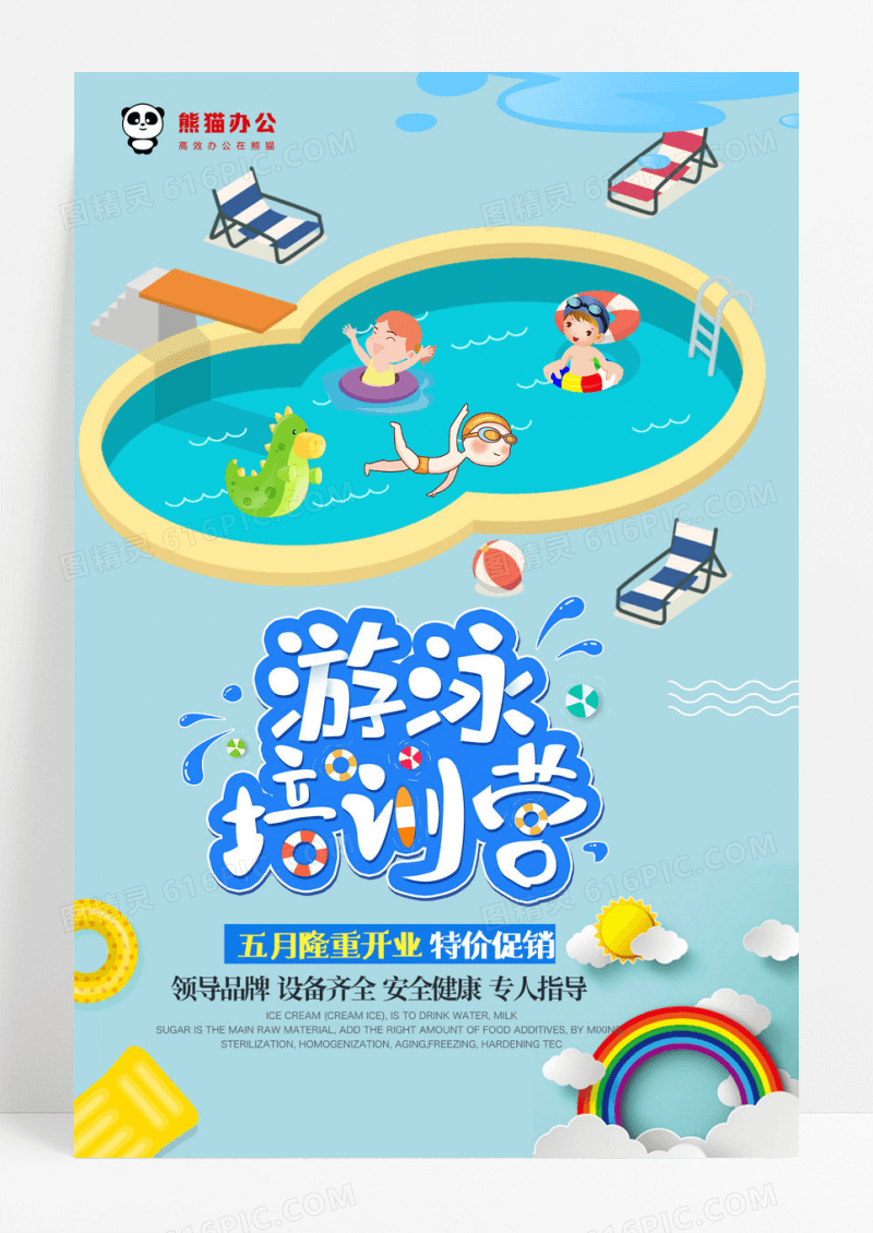 卡通风格婴儿游泳培训营创意海报