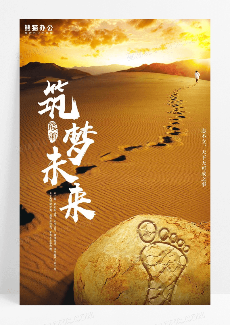 筑梦未来大气企业励志文化宣传海报