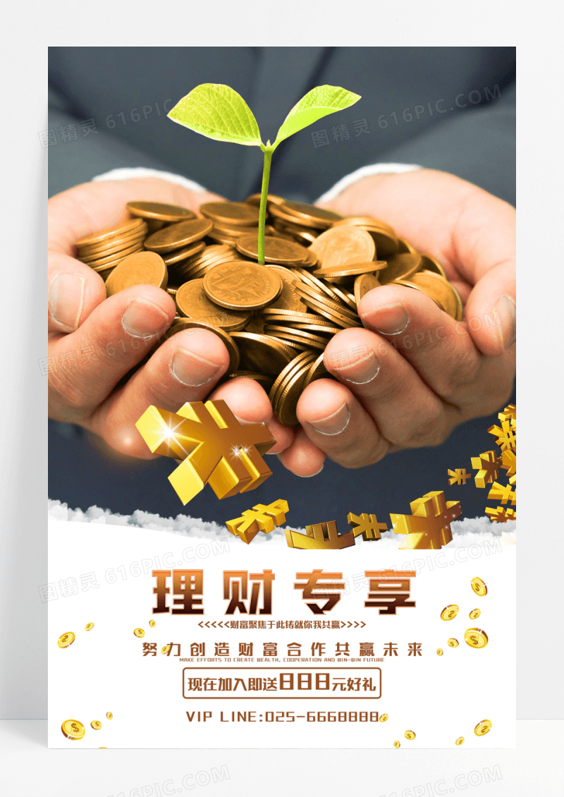 创意投资理财专享课程金融海报