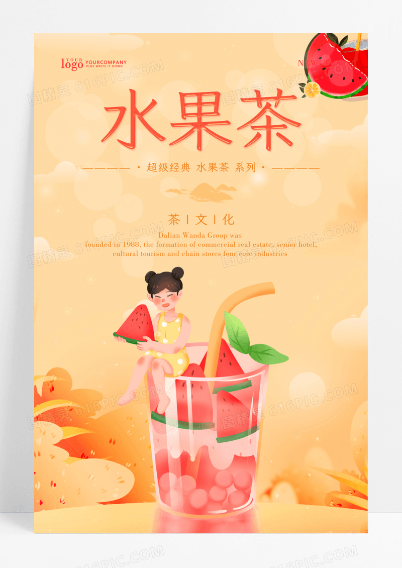 橙黄色卡通水果茶海报设计