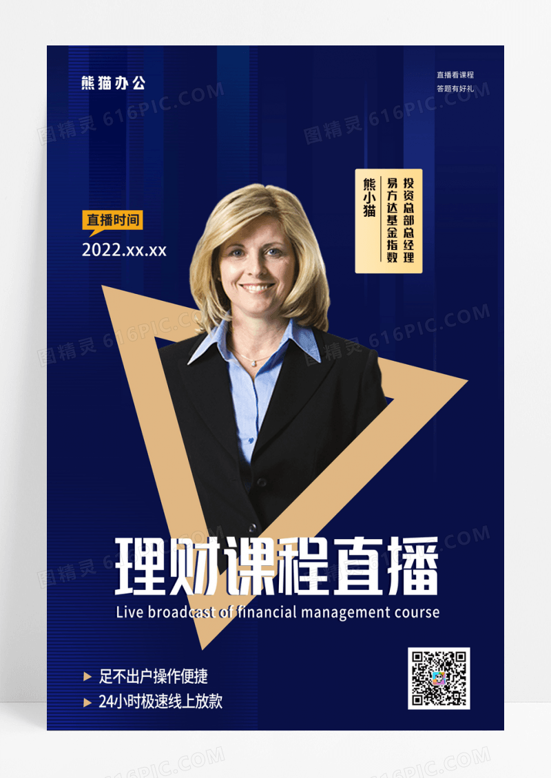 蓝色简约理财课程直播海报