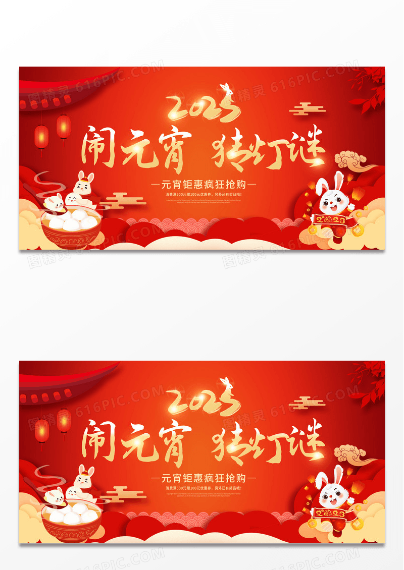 中国红色喜庆闹元宵猜灯谜展板猜灯谜元宵节元宵