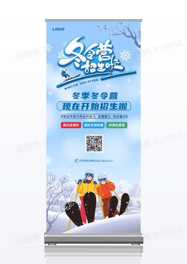 冬季冬令营蓝色卡通滑雪易拉宝展架