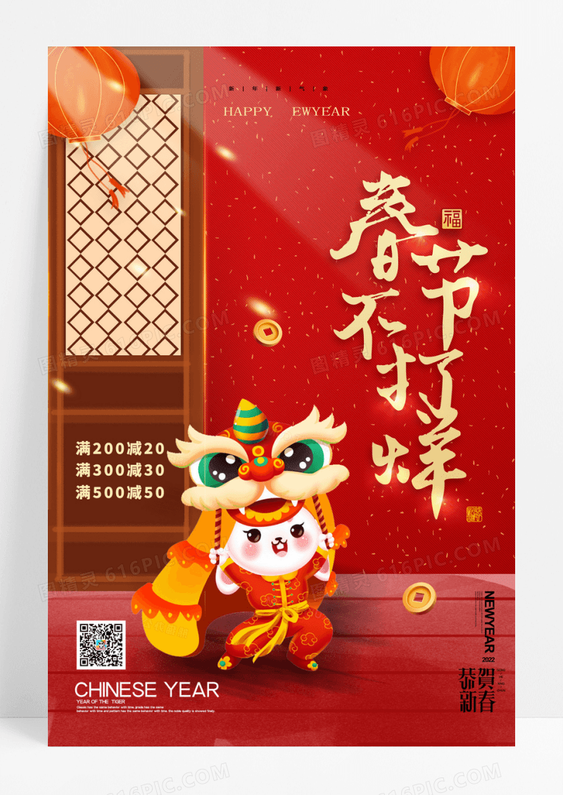 2023简约红色新年春节不打烊促销宣传海报