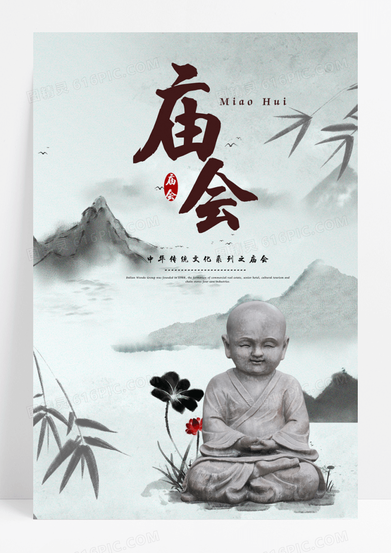  庙会其他系列海报设计