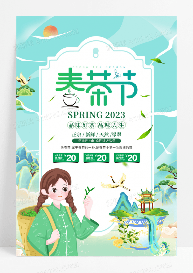 国潮插画风春茶节宣传海报