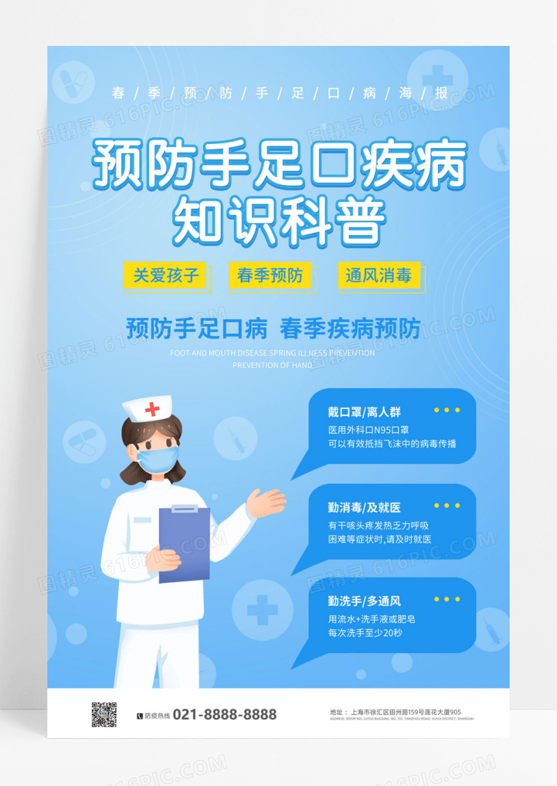 蓝色简约手足口病知识科普海报