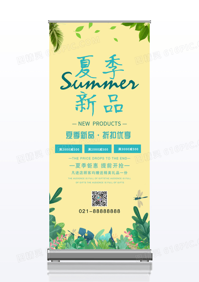 夏日剪纸风海滩夏季新品上新促销x展架易拉宝
