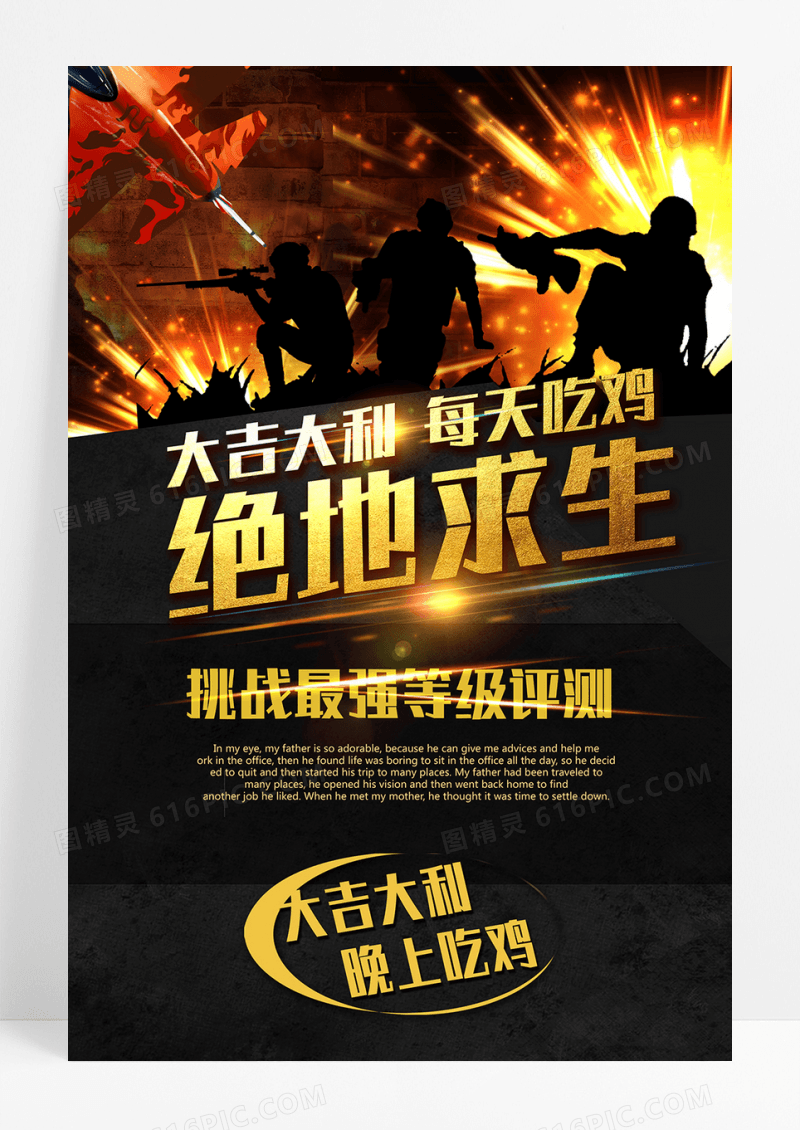 绝地求生游戏比赛吃鸡海报