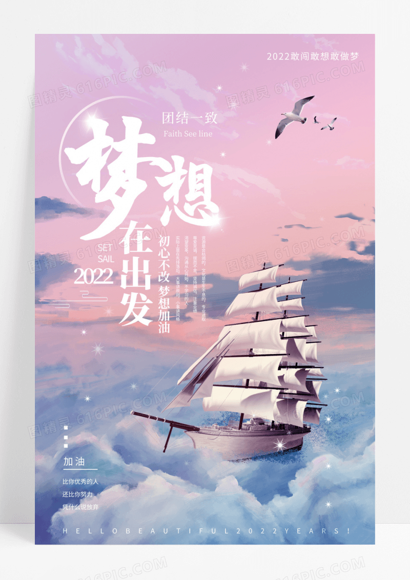 简约大气梦想在出发励志正能量企业文化海报