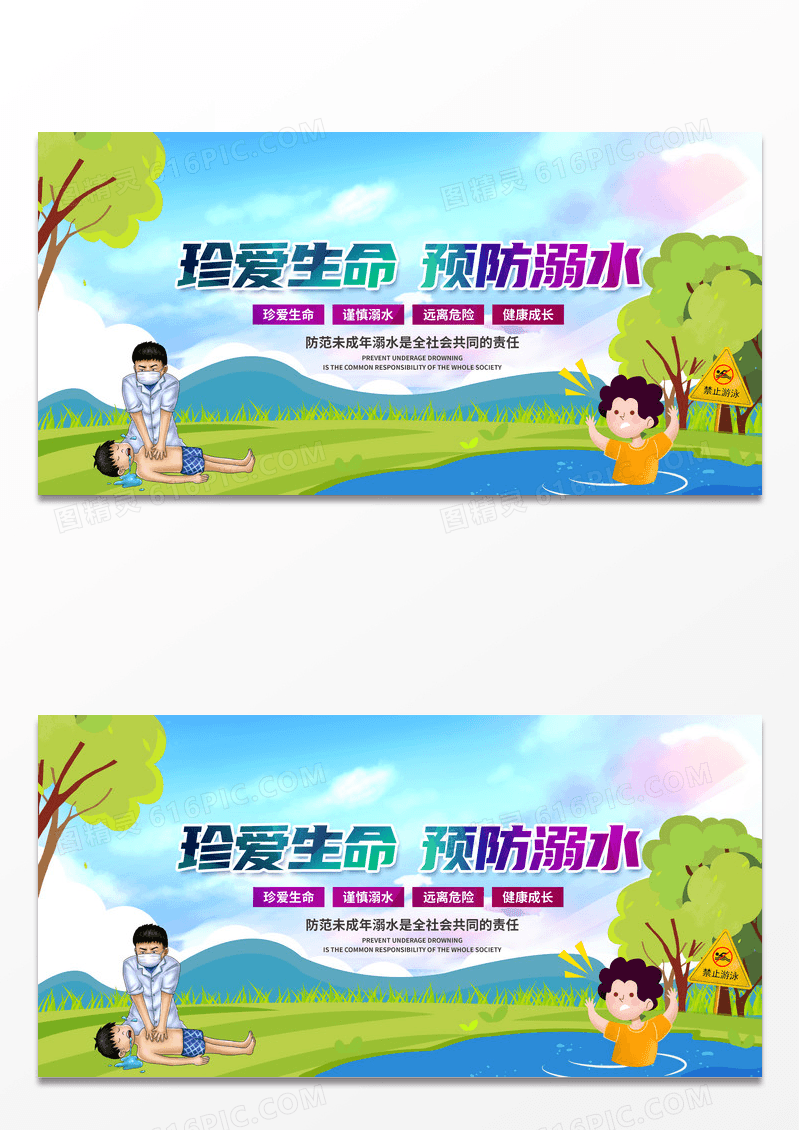 卡通珍爱生命预防溺水展板