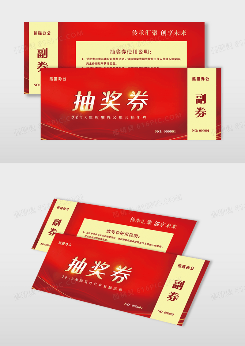 红色简约2023活动抽奖券