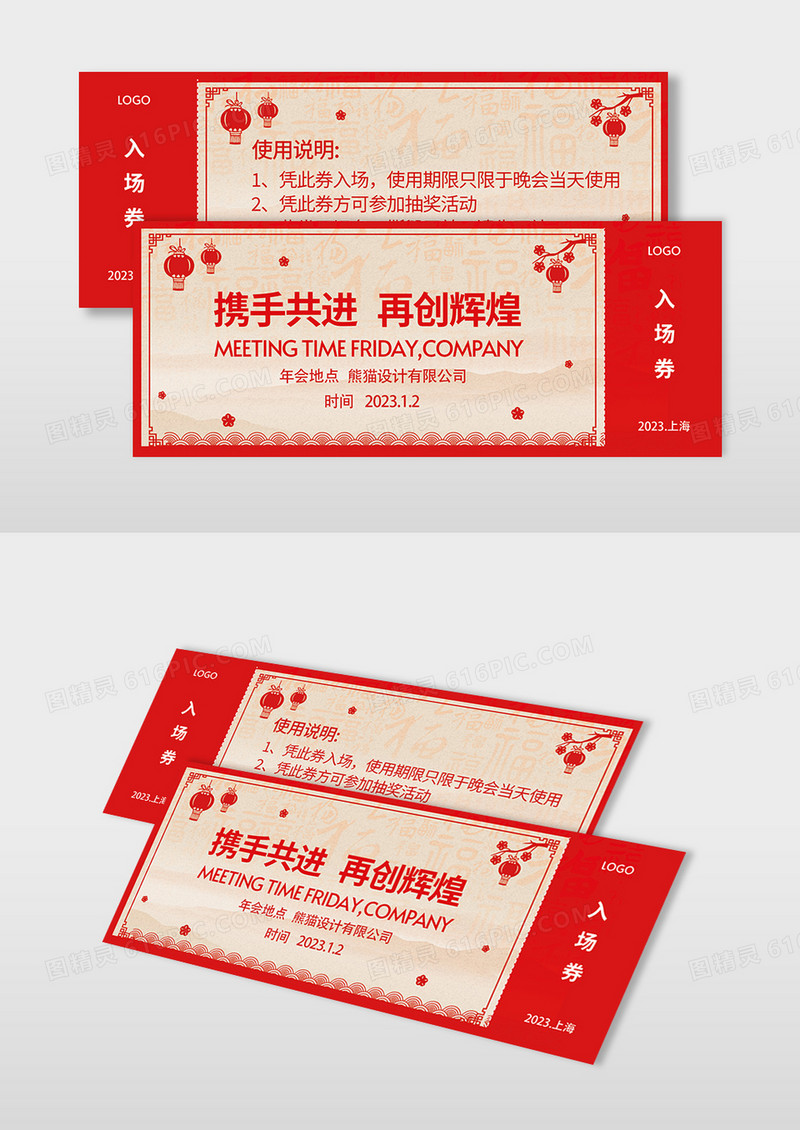 红色民族风剪纸风兔年年会入场券
