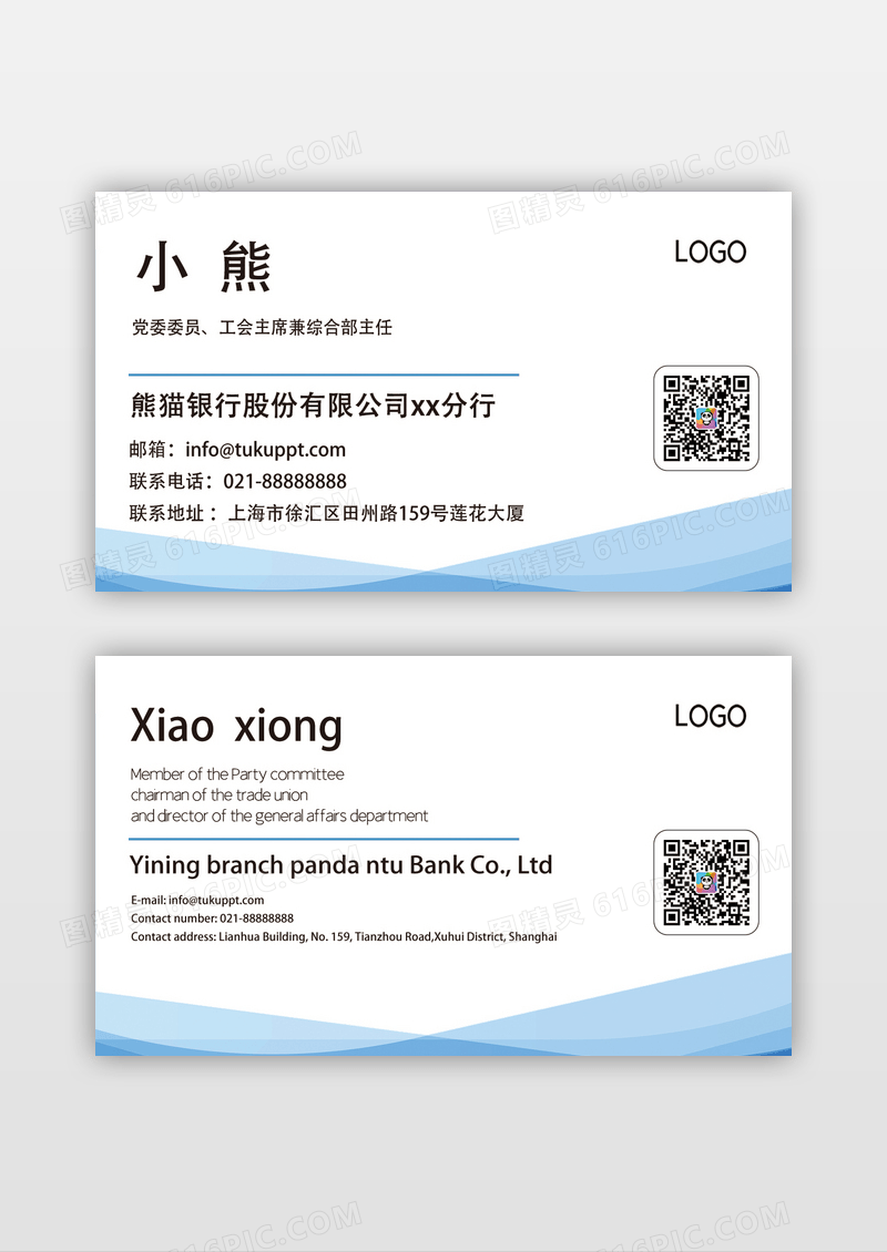 蓝色简约波浪大气银行机构名片