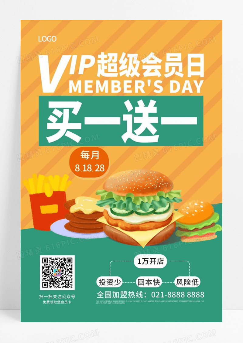  绿色黄色简约大气买一送一VIP超级会员日海报