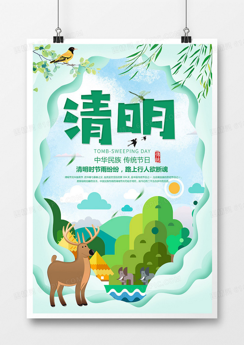 简约小清新清明节传统节日海报