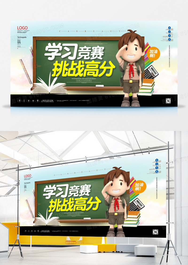 学习竞赛校园原创宣传展板模板设计