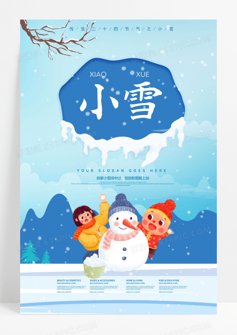 蓝色卡通风小雪海报
