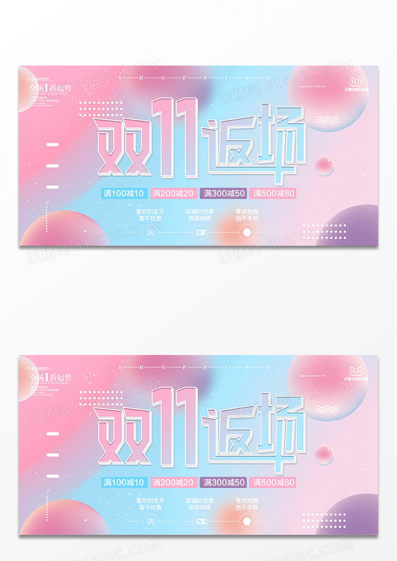 炫彩双11返场促销展板