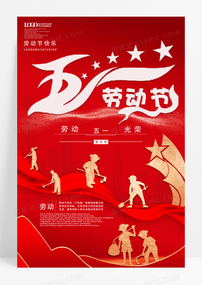 红色五一劳动节节日宣传海报