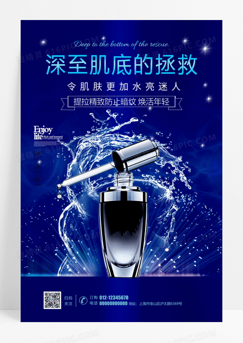 创意化妆品海报设计