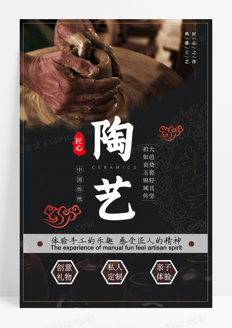 黑白简洁大气陶艺培训海报