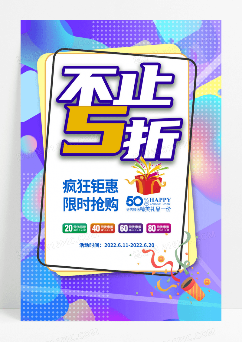 创意会员日五折波普风格促销海报