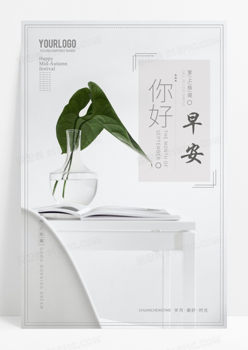 早安图简约白色早安梦青春想励志海报