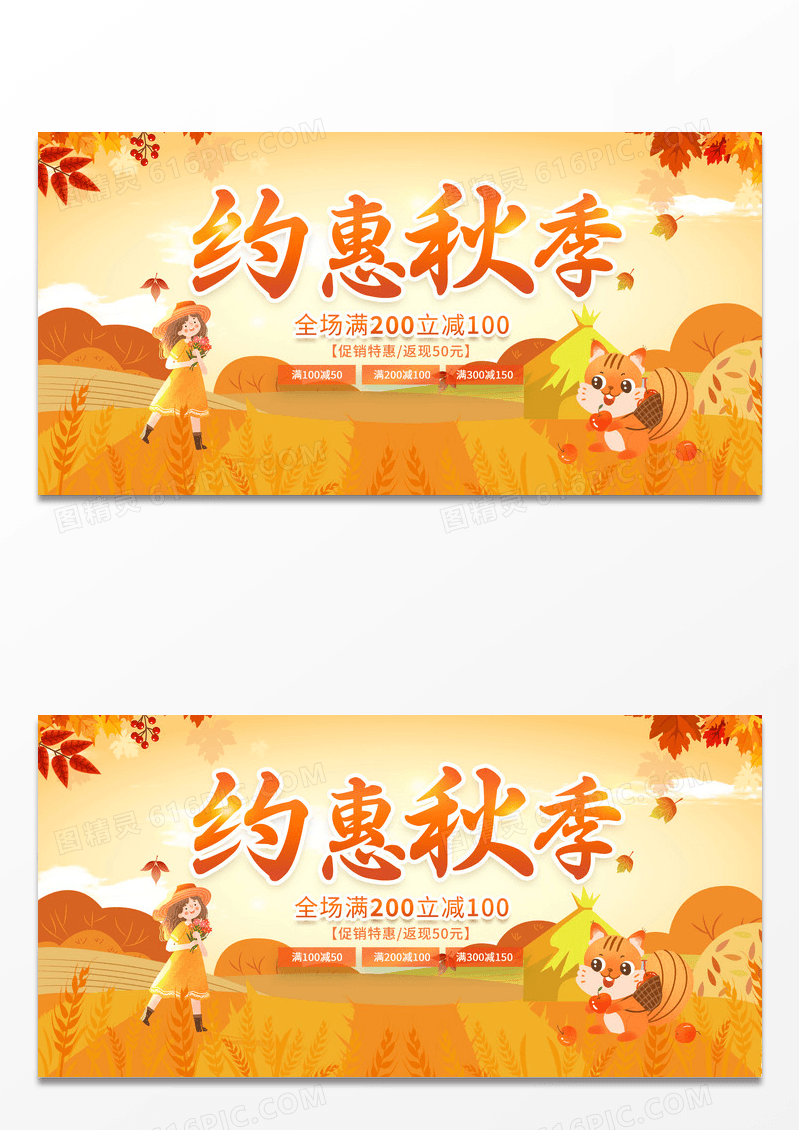 简约创意秋季促销约惠秋季展板秋天