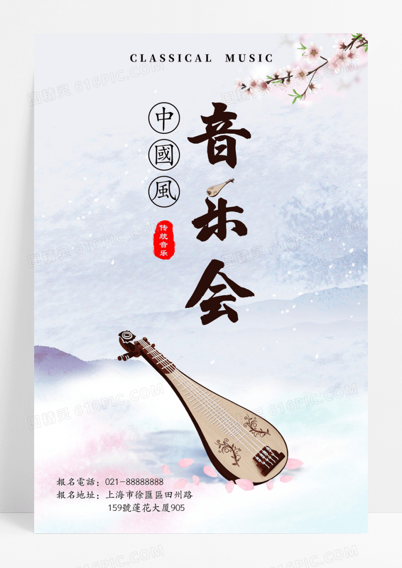 唯美中国风音乐会海报