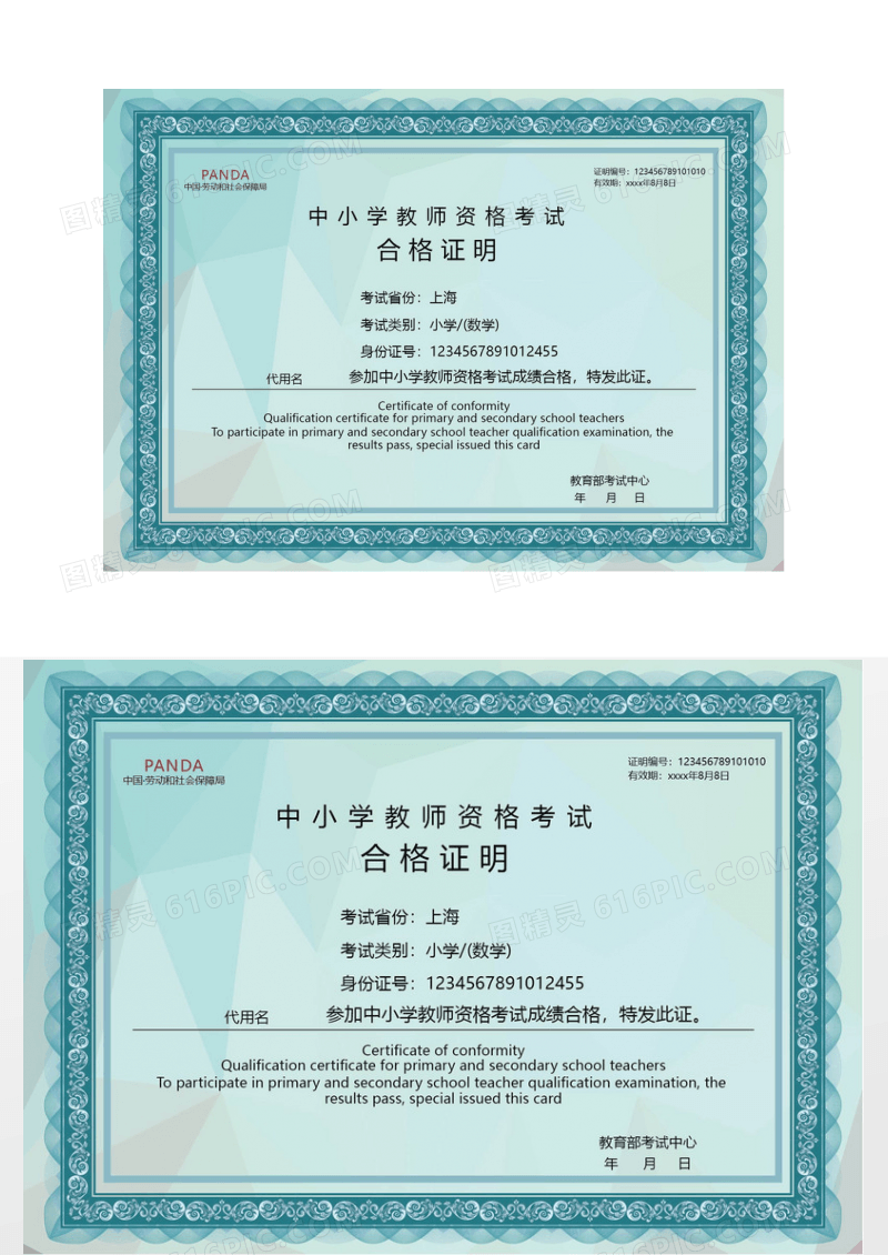 教师资格证教师证模板