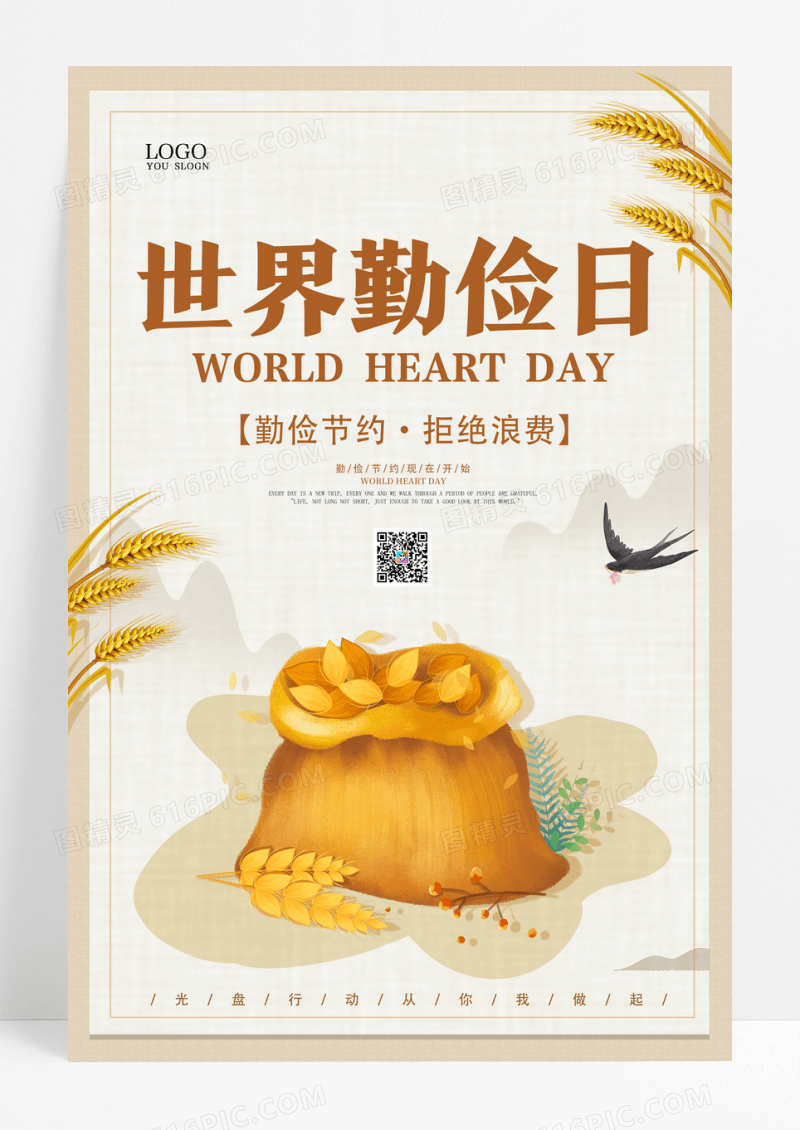 简约插画世界勤俭日宣传海报