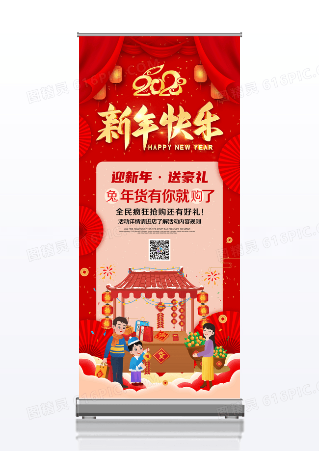 2023新年快乐商场促销展架